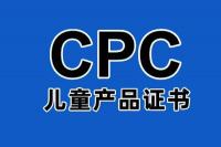 兒童用品出口美國要怎么什么認(rèn)證？需要多少錢？周期幾天？