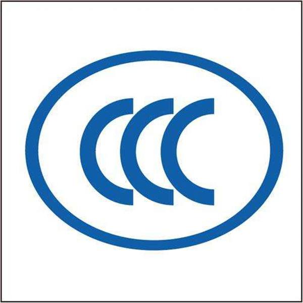 CCC認(rèn)證